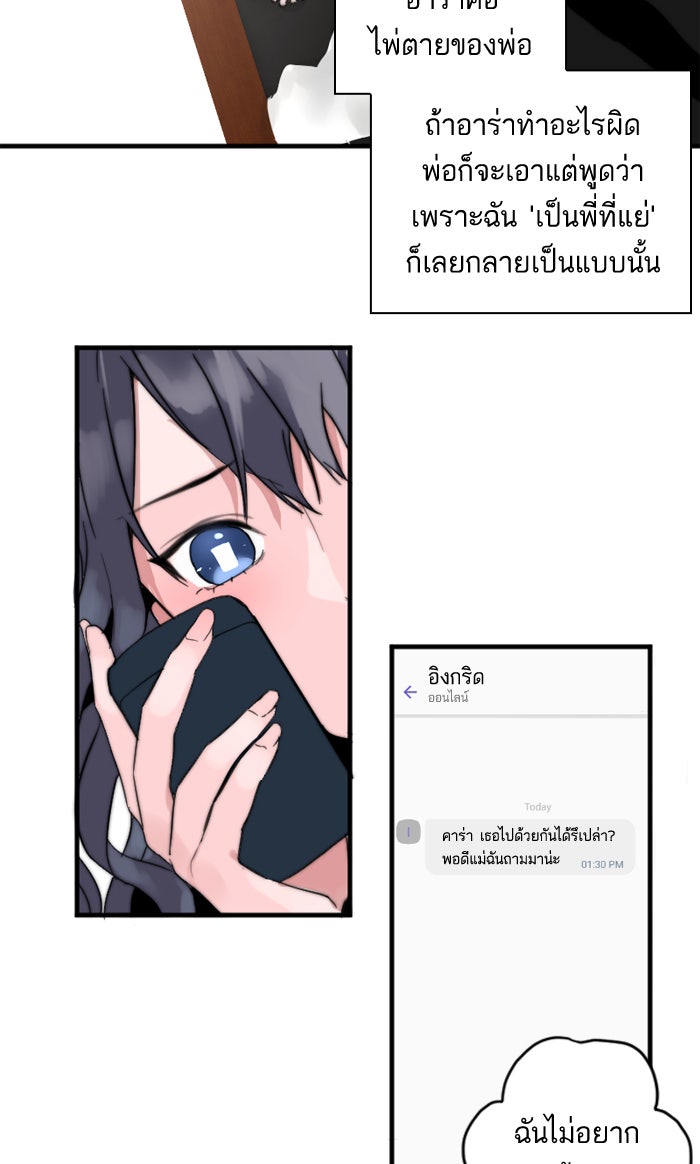 7 ปีต่อมา ข้ามเวลามาพบเธอ - หน้า 24