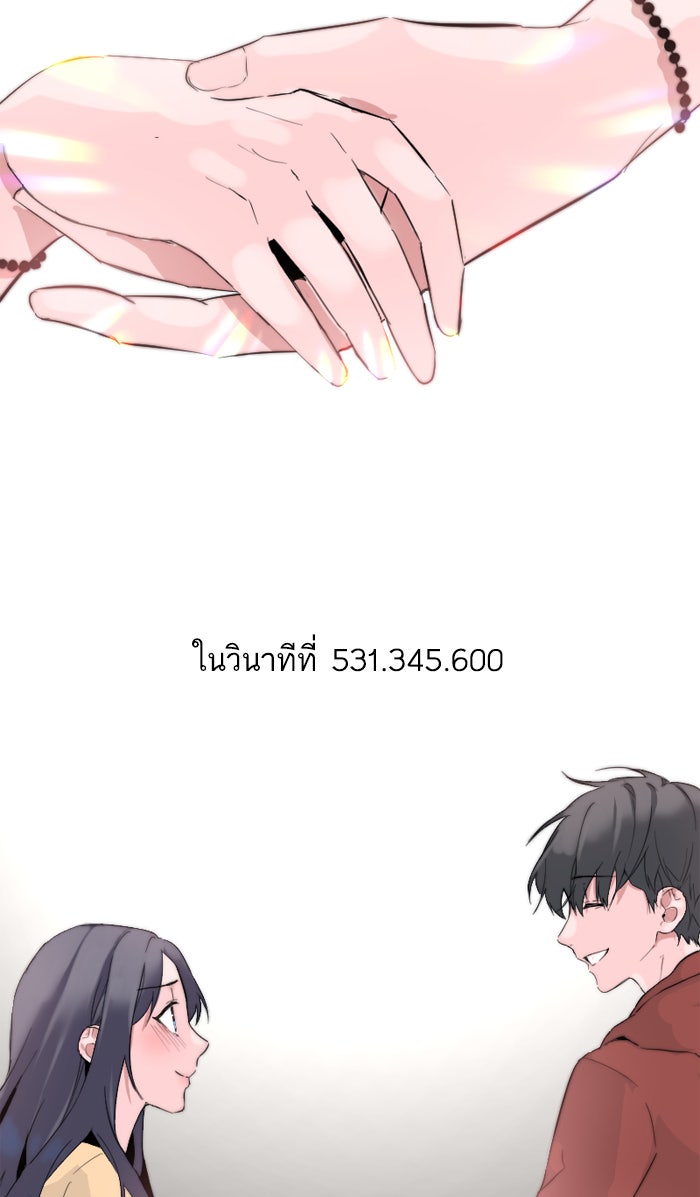7 ปีต่อมา ข้ามเวลามาพบเธอ - หน้า 55