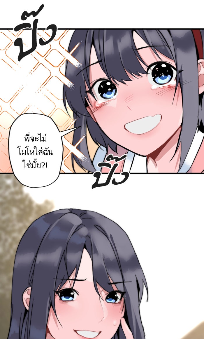 7 ปีต่อมา ข้ามเวลามาพบเธอ - หน้า 8