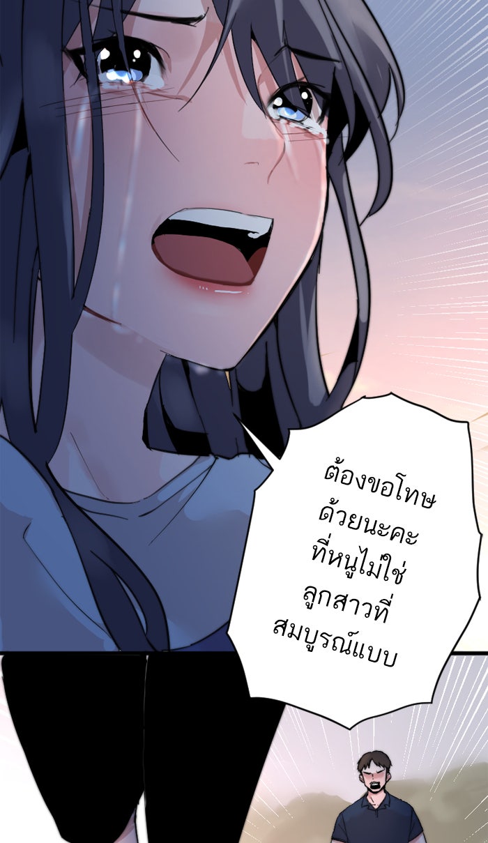7 ปีต่อมา ข้ามเวลามาพบเธอ - หน้า 52