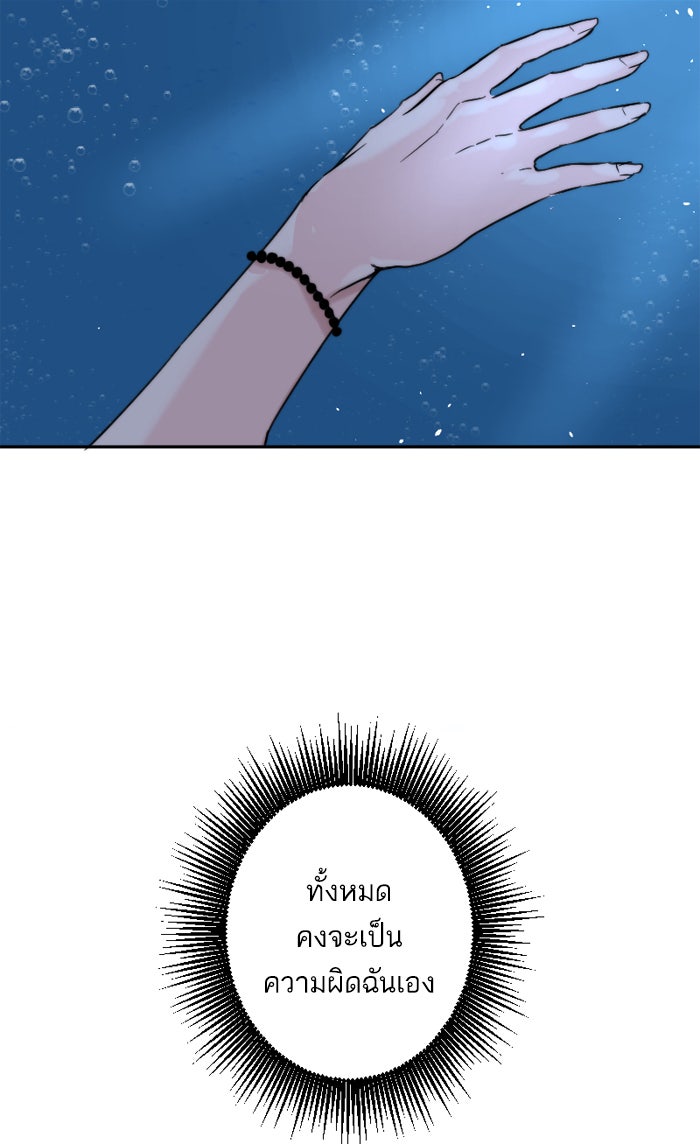 7 ปีต่อมา ข้ามเวลามาพบเธอ - หน้า 68