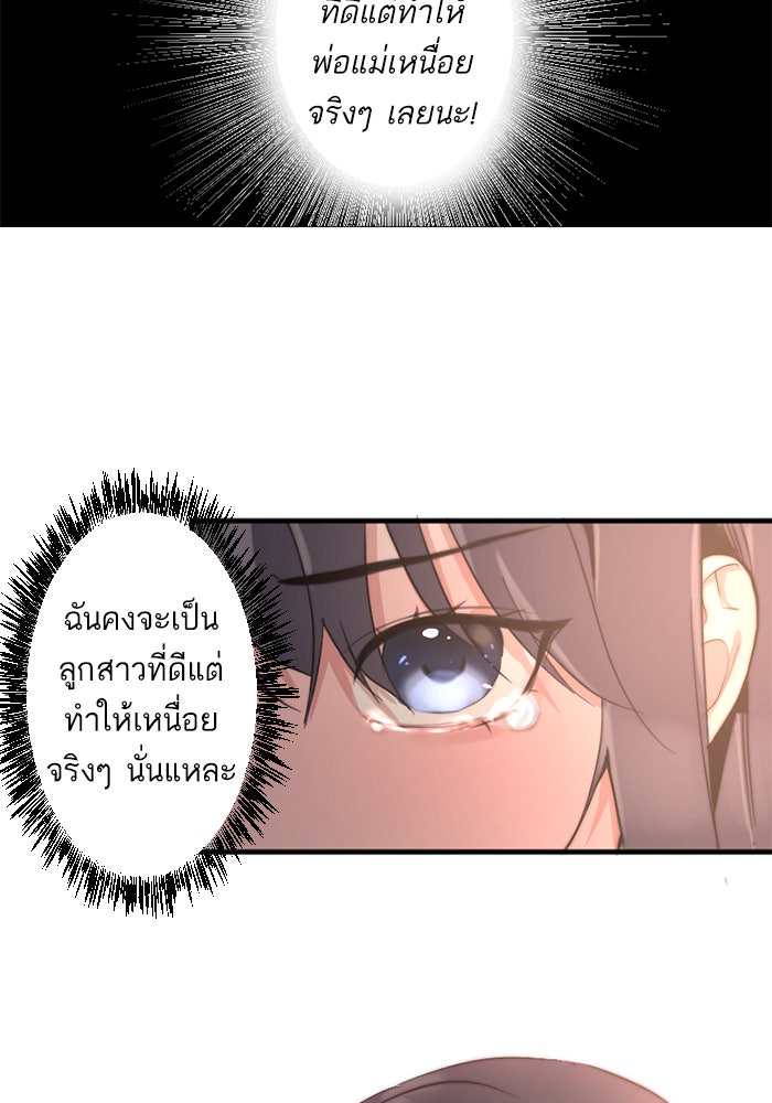 7 ปีต่อมา ข้ามเวลามาพบเธอ - หน้า 37