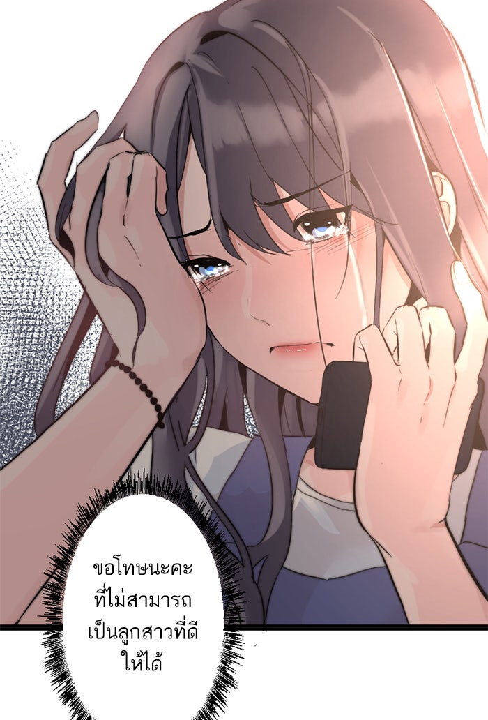 7 ปีต่อมา ข้ามเวลามาพบเธอ - หน้า 38