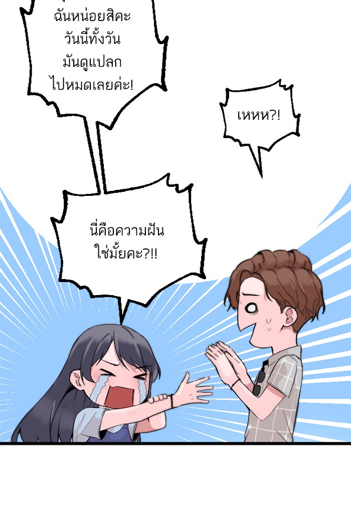 7 ปีต่อมา ข้ามเวลามาพบเธอ - หน้า 42