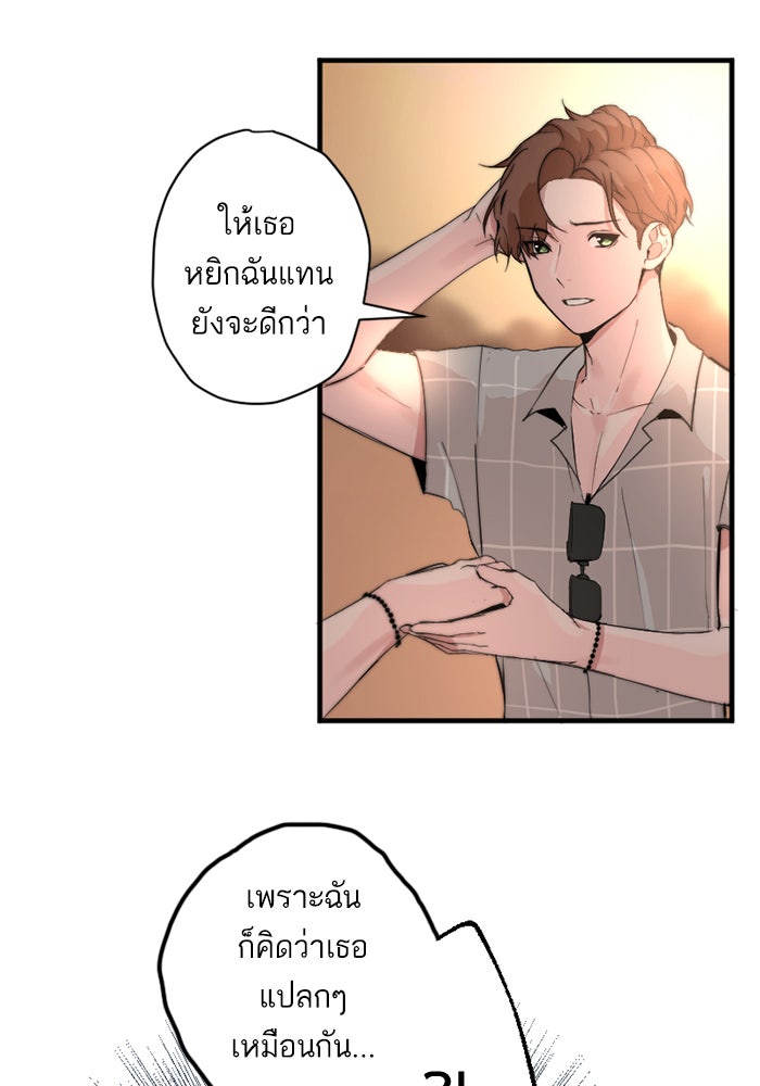 7 ปีต่อมา ข้ามเวลามาพบเธอ - หน้า 43