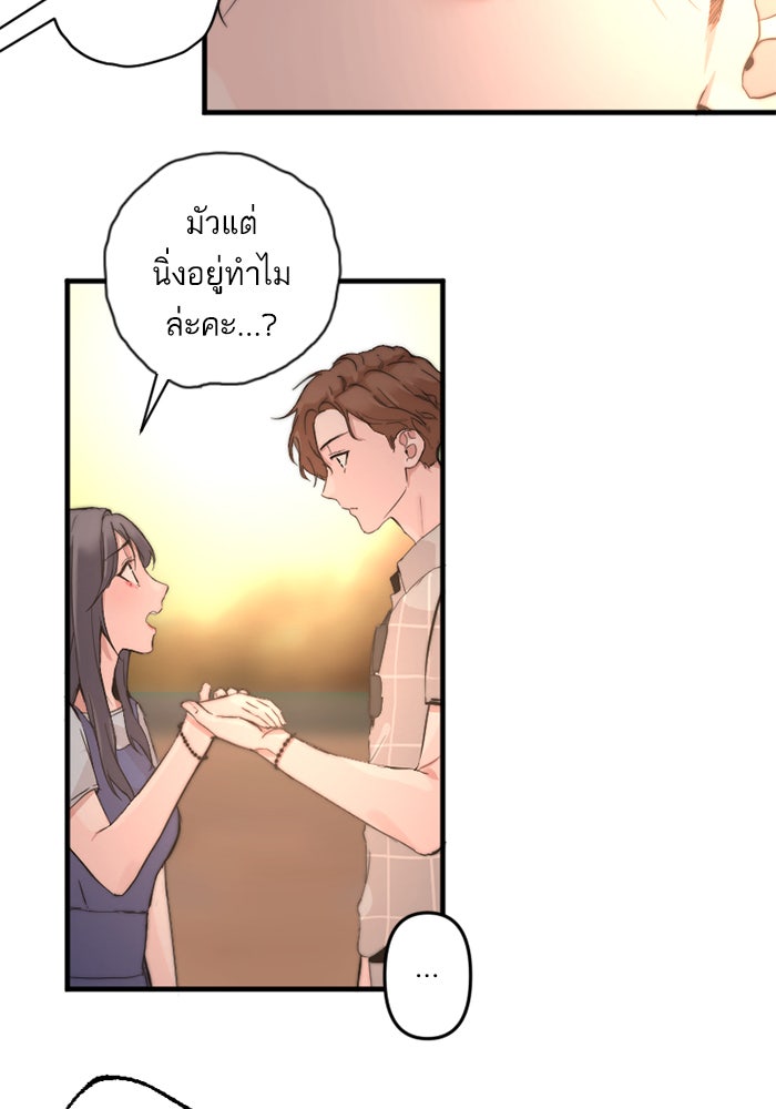 7 ปีต่อมา ข้ามเวลามาพบเธอ - หน้า 45