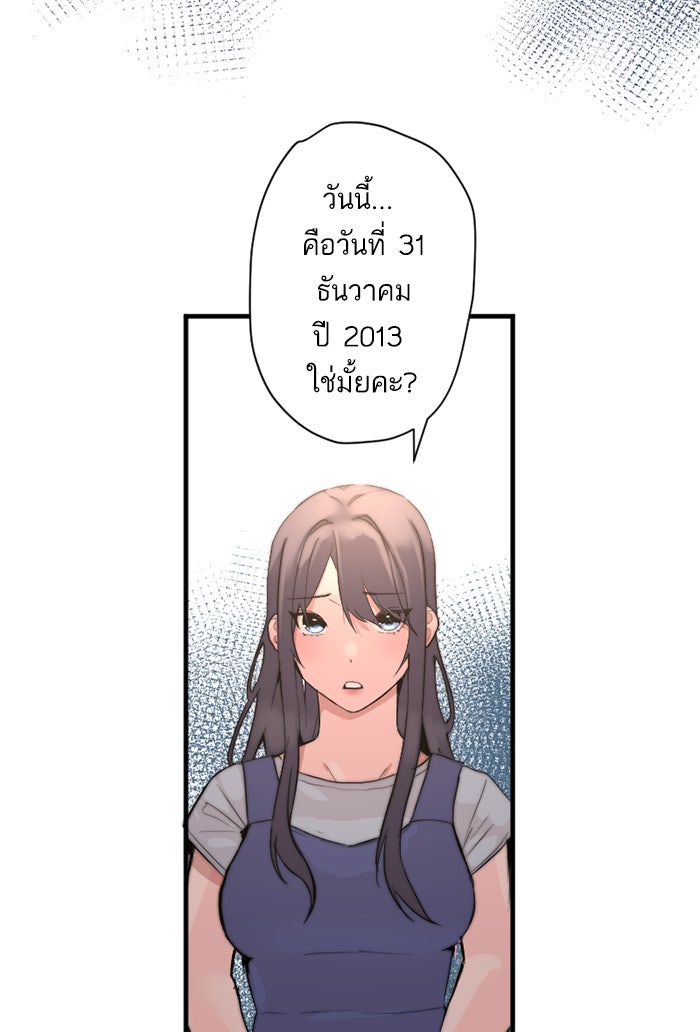 7 ปีต่อมา ข้ามเวลามาพบเธอ - หน้า 52