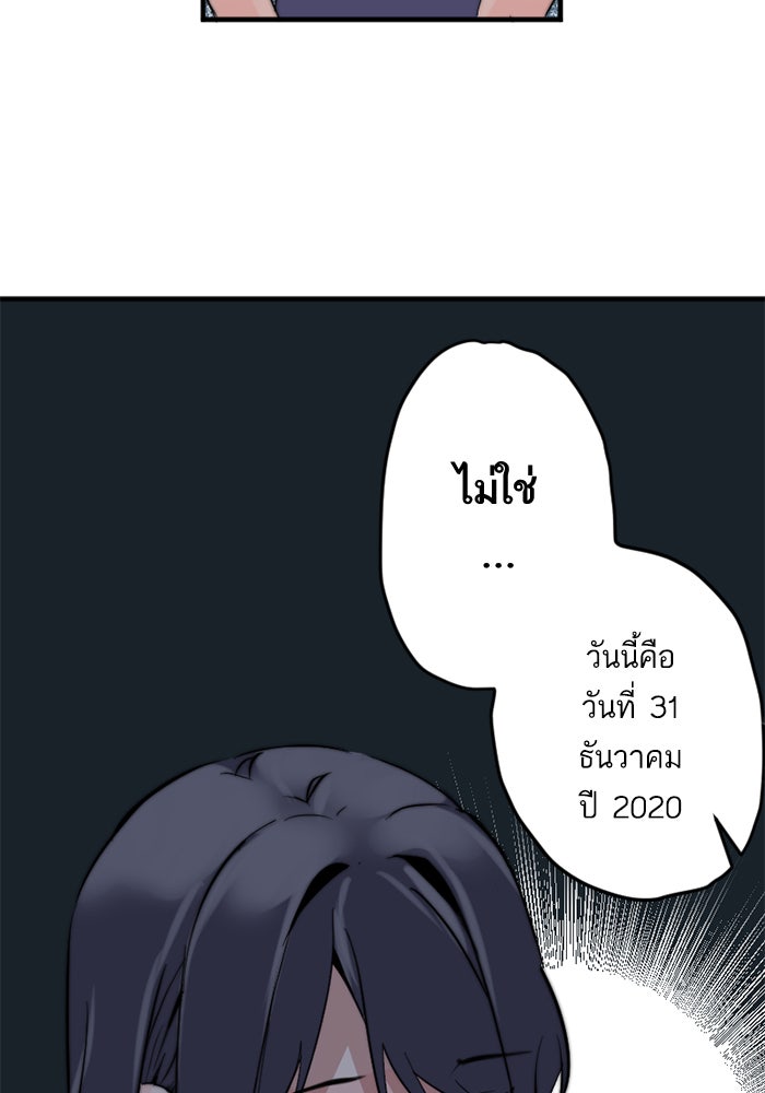 7 ปีต่อมา ข้ามเวลามาพบเธอ - หน้า 53