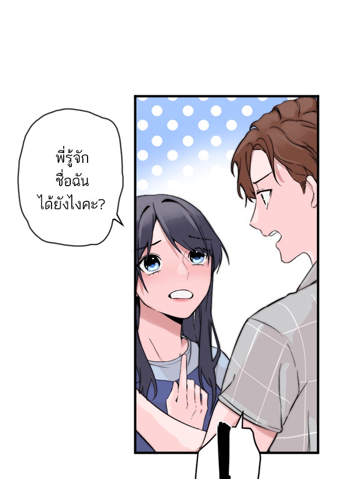 7 ปีต่อมา ข้ามเวลามาพบเธอ - หน้า 57