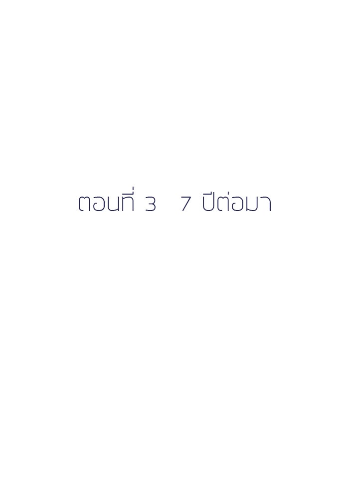 7 ปีต่อมา ข้ามเวลามาพบเธอ - หน้า 64