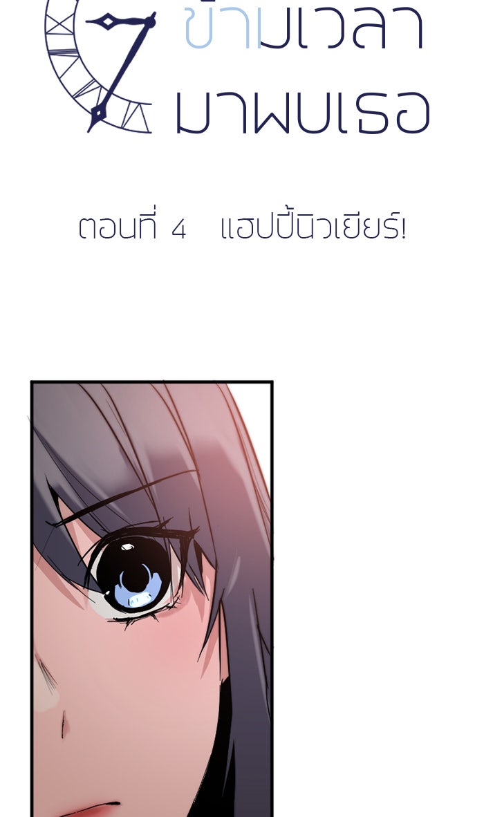 7 ปีต่อมา ข้ามเวลามาพบเธอ - หน้า 11