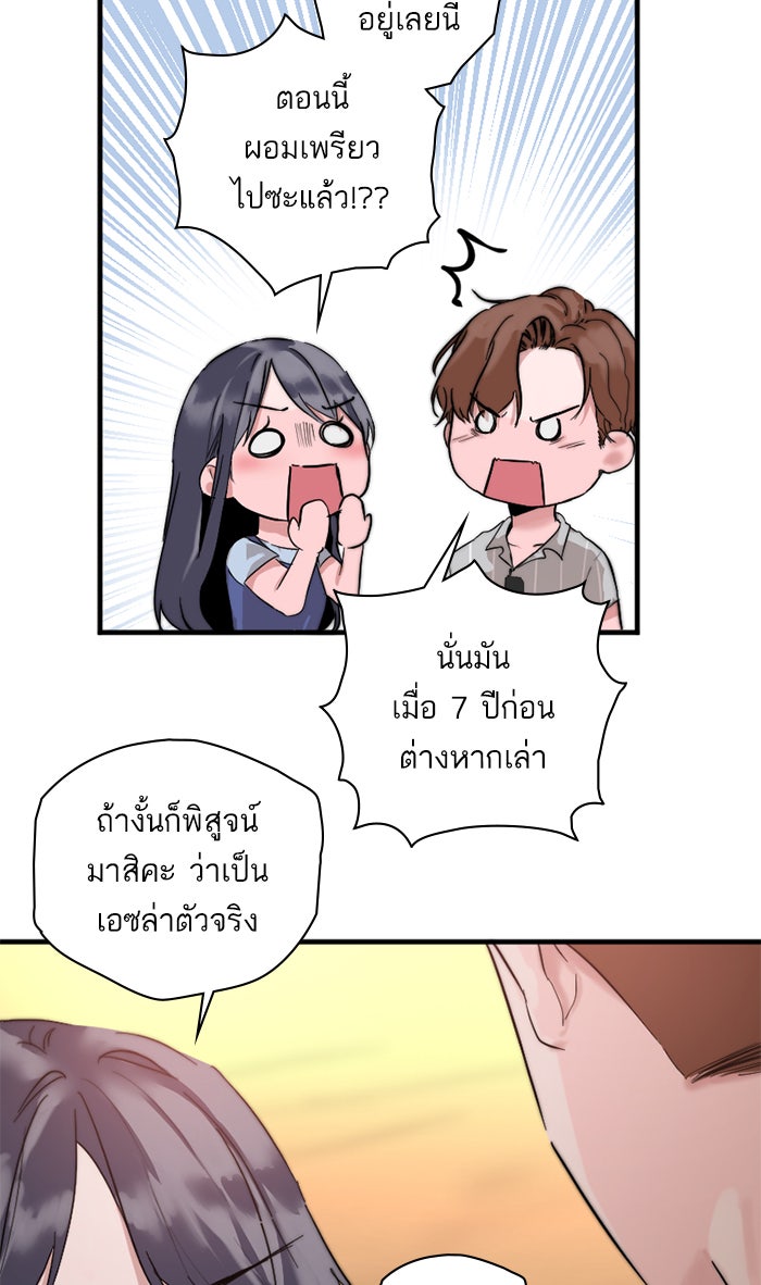 7 ปีต่อมา ข้ามเวลามาพบเธอ - หน้า 14