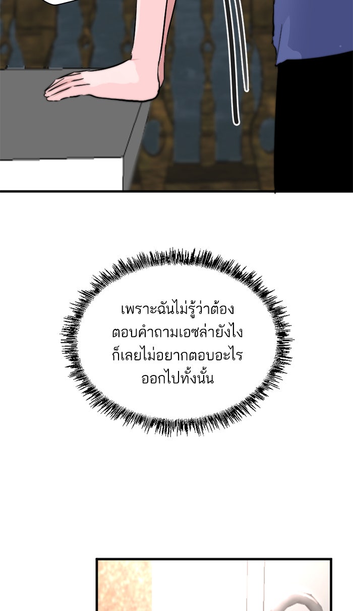 7 ปีต่อมา ข้ามเวลามาพบเธอ - หน้า 34