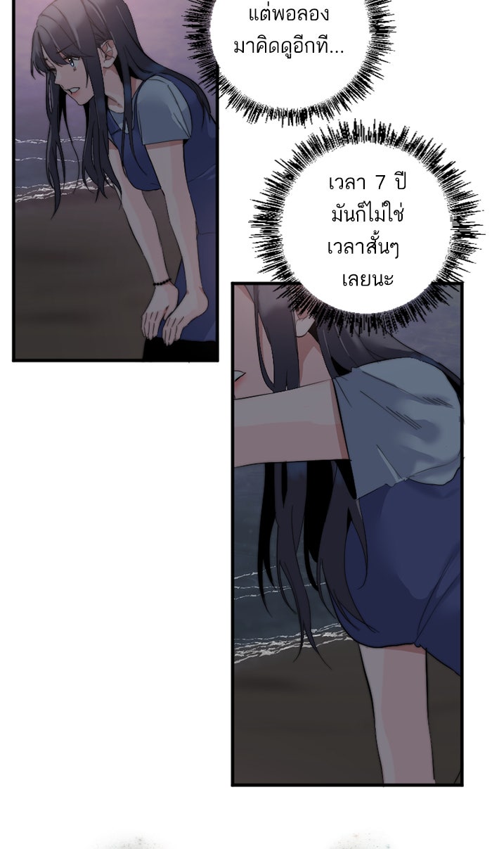 7 ปีต่อมา ข้ามเวลามาพบเธอ - หน้า 43