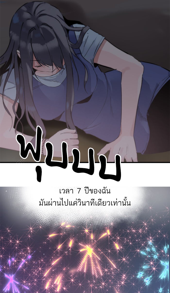 7 ปีต่อมา ข้ามเวลามาพบเธอ - หน้า 47