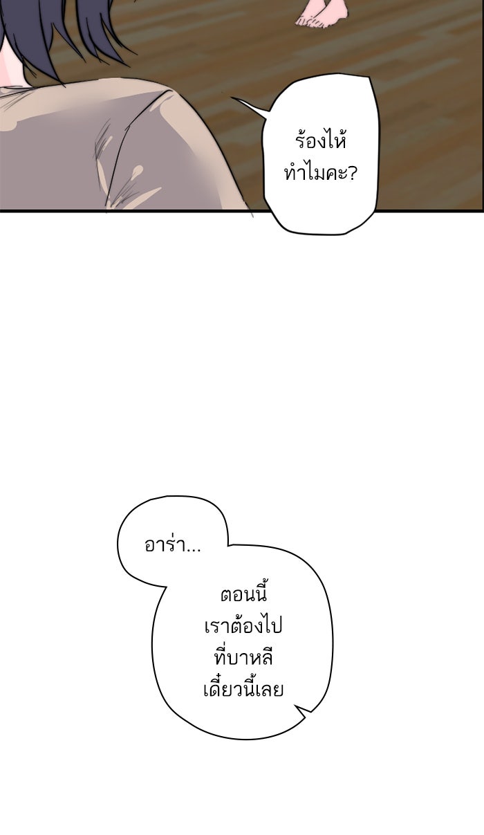 7 ปีต่อมา ข้ามเวลามาพบเธอ - หน้า 59