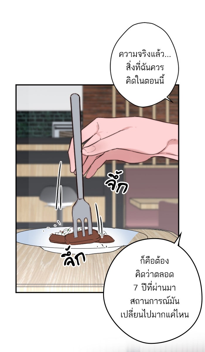 7 ปีต่อมา ข้ามเวลามาพบเธอ - หน้า 39
