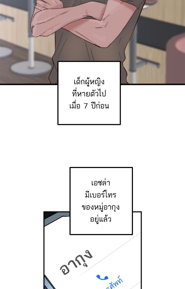 7 ปีต่อมา ข้ามเวลามาพบเธอ - หน้า 2