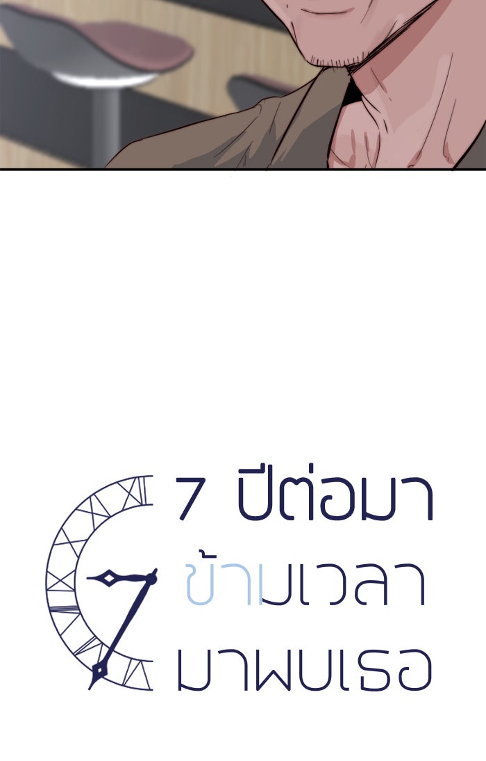 7 ปีต่อมา ข้ามเวลามาพบเธอ - หน้า 5