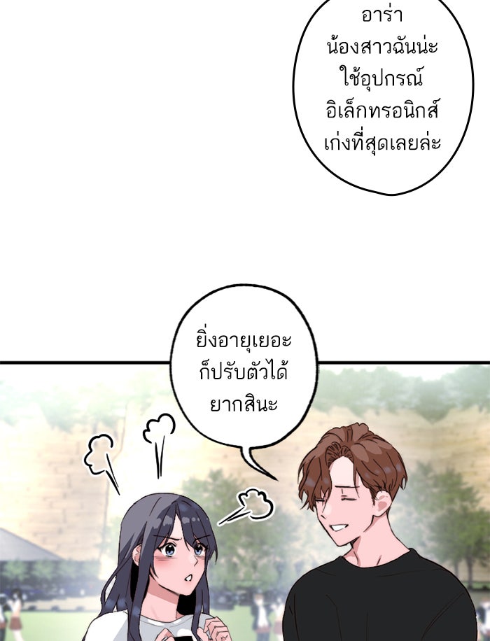 7 ปีต่อมา ข้ามเวลามาพบเธอ - หน้า 22