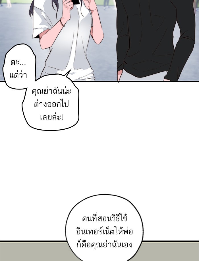 7 ปีต่อมา ข้ามเวลามาพบเธอ - หน้า 23