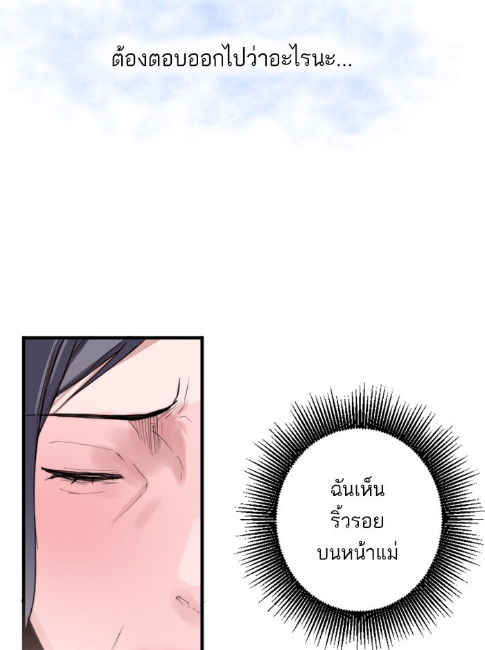 7 ปีต่อมา ข้ามเวลามาพบเธอ - หน้า 52