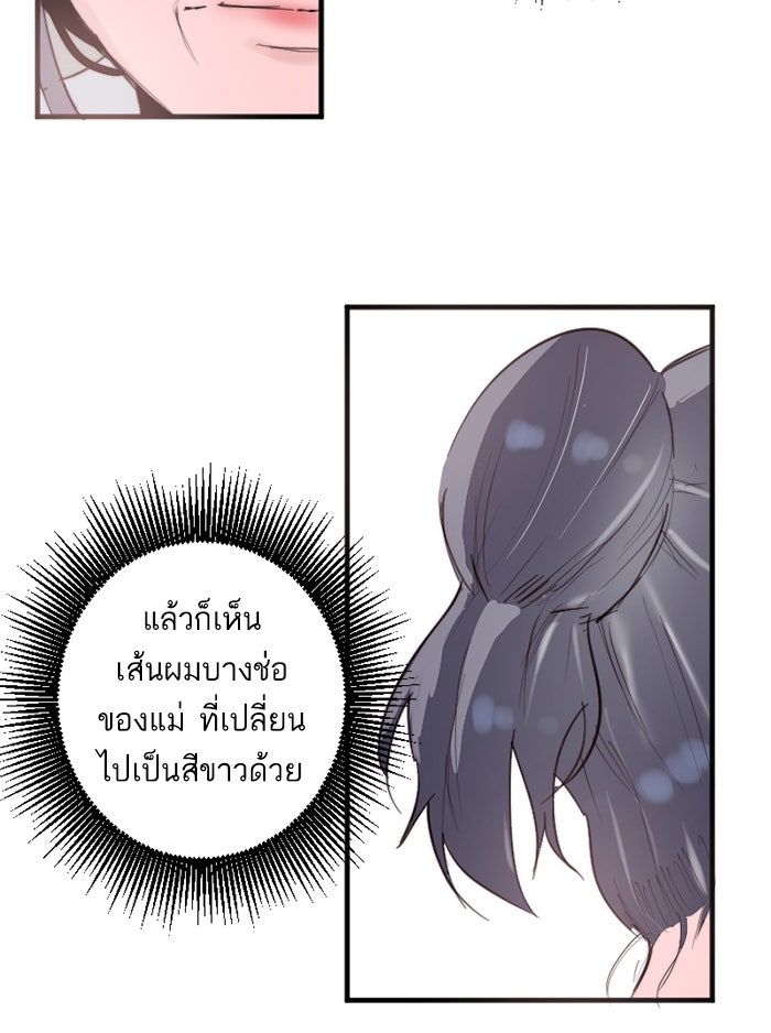 7 ปีต่อมา ข้ามเวลามาพบเธอ - หน้า 53