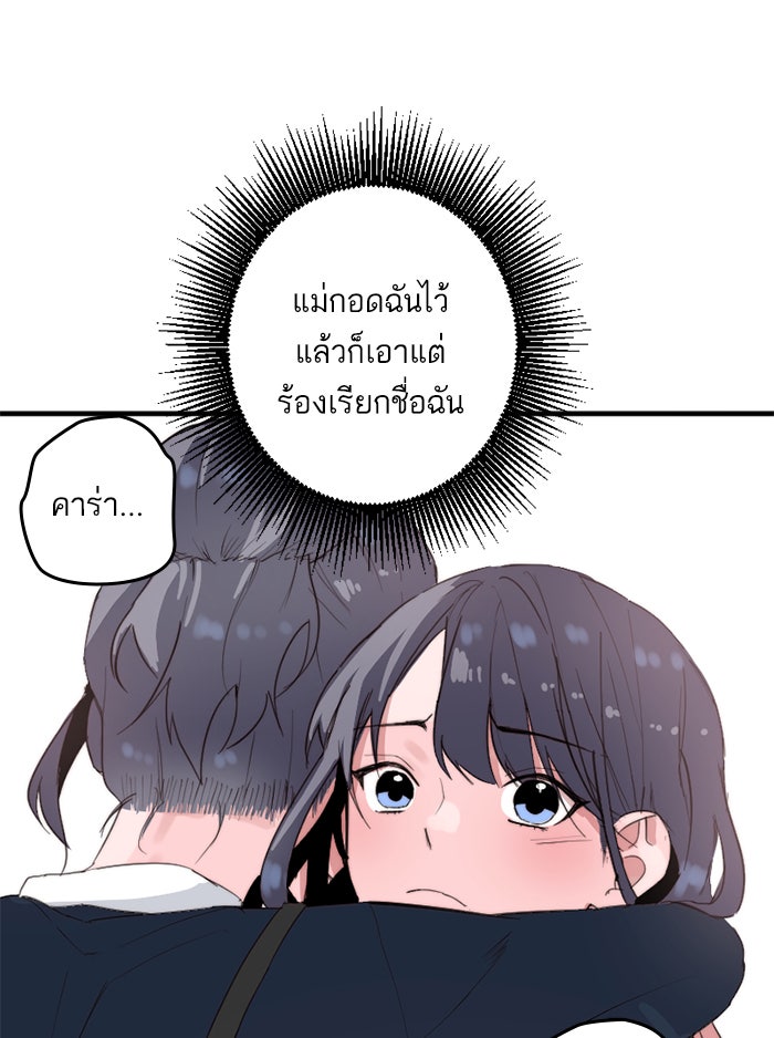 7 ปีต่อมา ข้ามเวลามาพบเธอ - หน้า 54