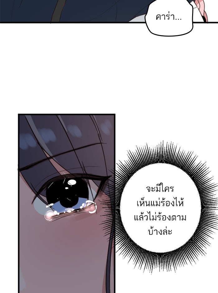 7 ปีต่อมา ข้ามเวลามาพบเธอ - หน้า 55