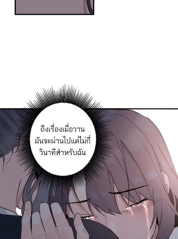 7 ปีต่อมา ข้ามเวลามาพบเธอ - หน้า 56