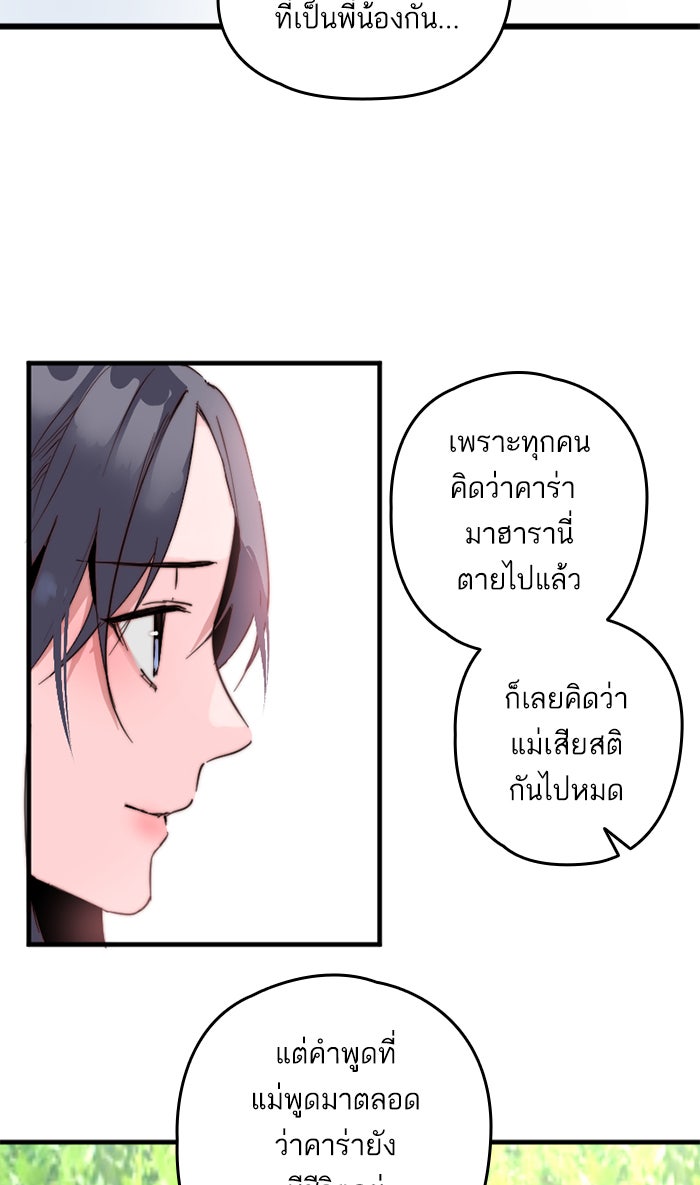 7 ปีต่อมา ข้ามเวลามาพบเธอ - หน้า 17