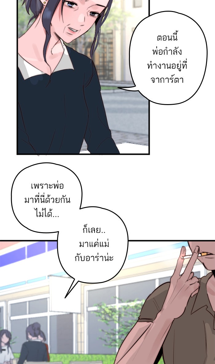 7 ปีต่อมา ข้ามเวลามาพบเธอ - หน้า 22