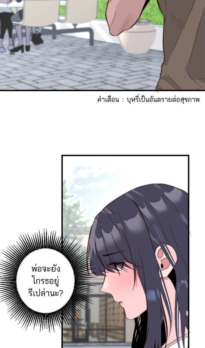7 ปีต่อมา ข้ามเวลามาพบเธอ - หน้า 23