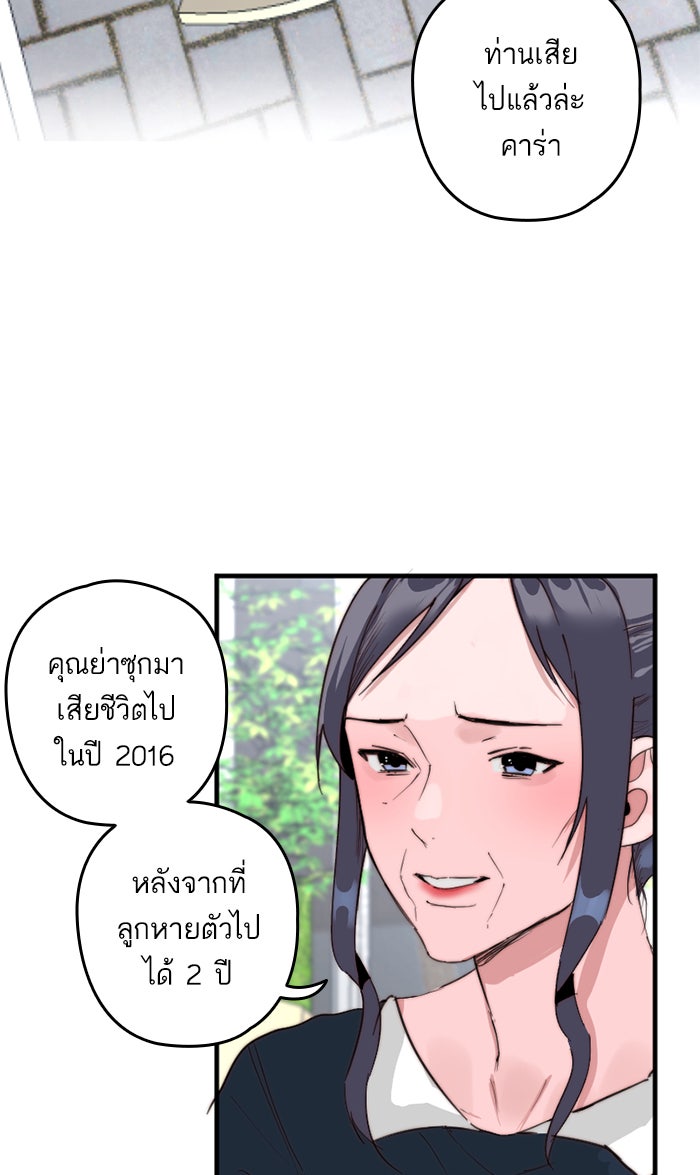 7 ปีต่อมา ข้ามเวลามาพบเธอ - หน้า 27