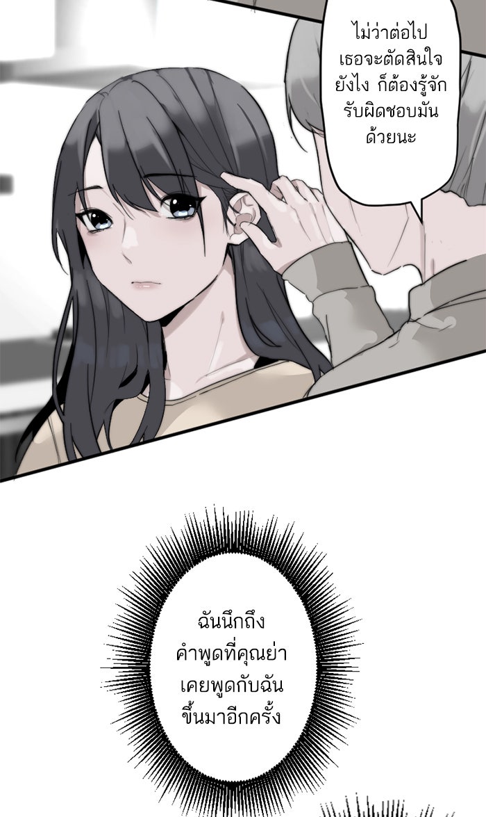 7 ปีต่อมา ข้ามเวลามาพบเธอ - หน้า 41