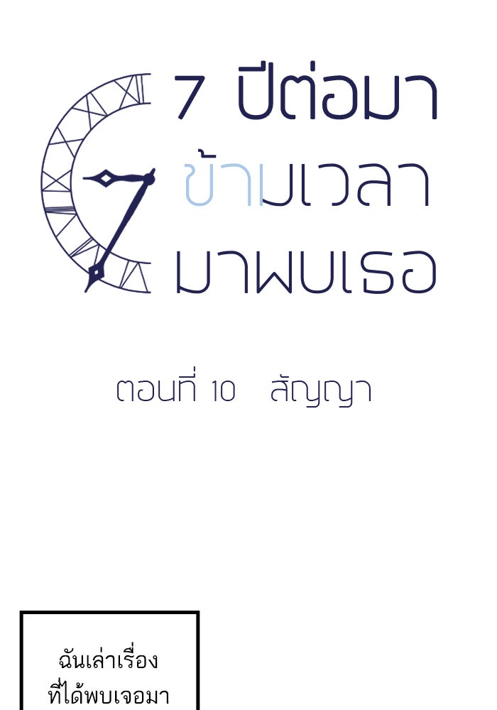 7 ปีต่อมา ข้ามเวลามาพบเธอ - หน้า 18