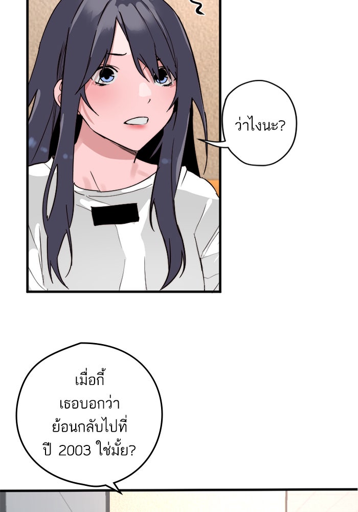 7 ปีต่อมา ข้ามเวลามาพบเธอ - หน้า 24