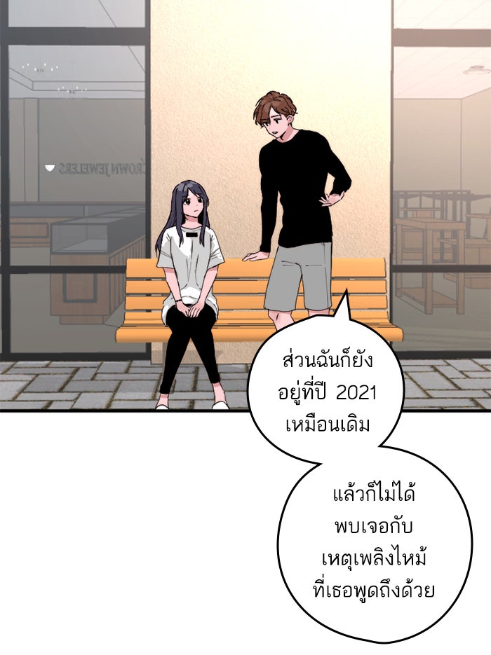 7 ปีต่อมา ข้ามเวลามาพบเธอ - หน้า 25