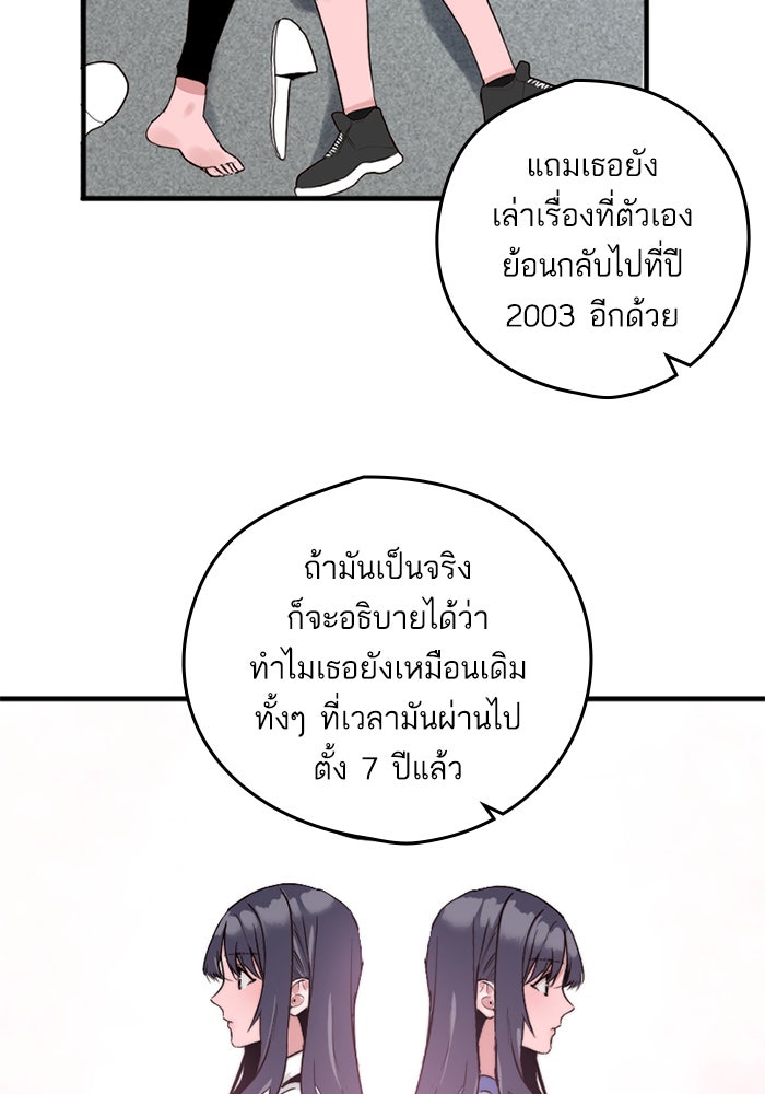 7 ปีต่อมา ข้ามเวลามาพบเธอ - หน้า 33