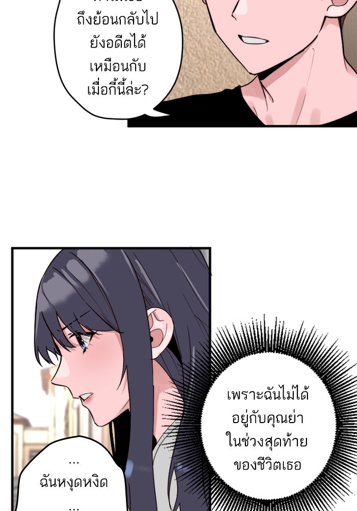 7 ปีต่อมา ข้ามเวลามาพบเธอ - หน้า 35