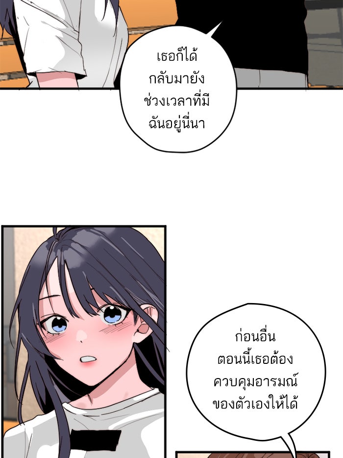 7 ปีต่อมา ข้ามเวลามาพบเธอ - หน้า 48