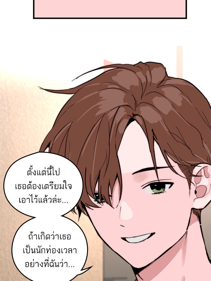 7 ปีต่อมา ข้ามเวลามาพบเธอ - หน้า 52
