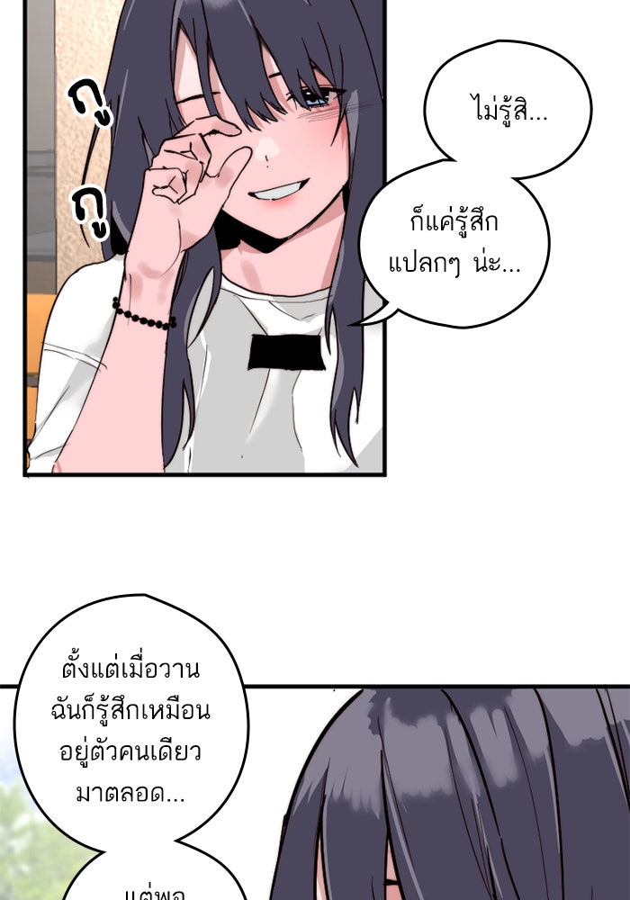 7 ปีต่อมา ข้ามเวลามาพบเธอ - หน้า 60