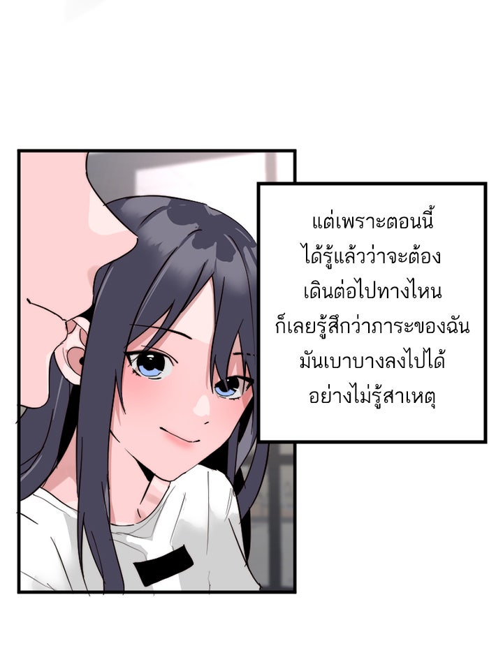 7 ปีต่อมา ข้ามเวลามาพบเธอ - หน้า 65