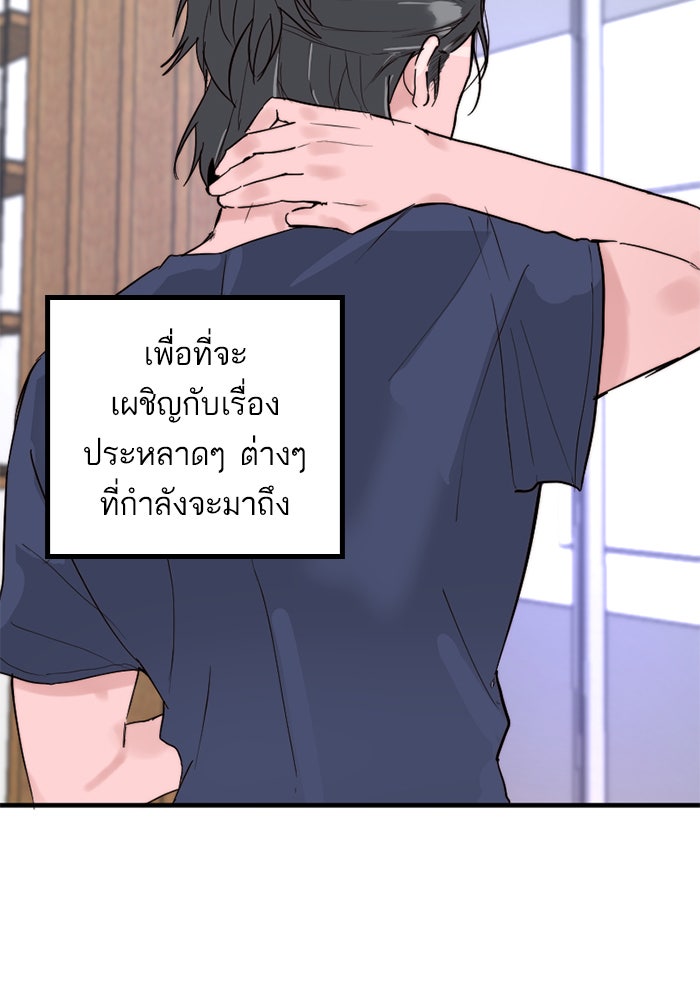 7 ปีต่อมา ข้ามเวลามาพบเธอ - หน้า 68