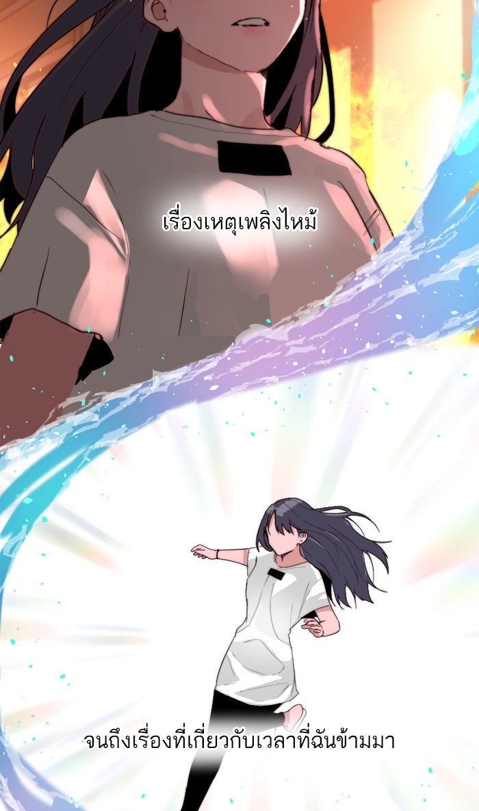 7 ปีต่อมา ข้ามเวลามาพบเธอ - หน้า 4