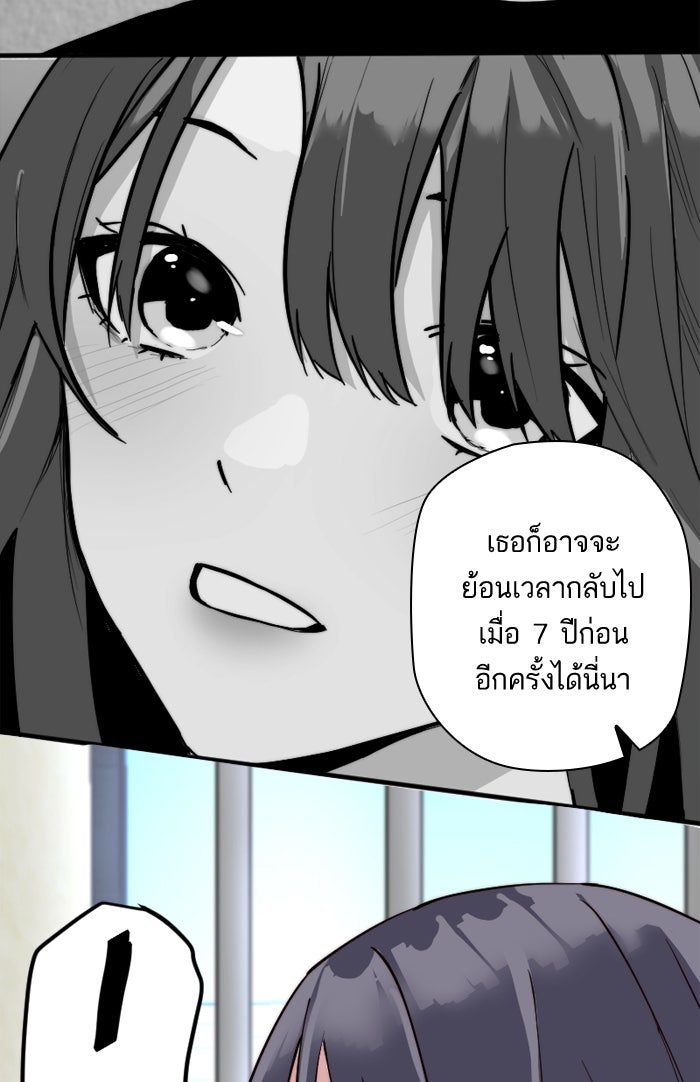 7 ปีต่อมา ข้ามเวลามาพบเธอ - หน้า 32