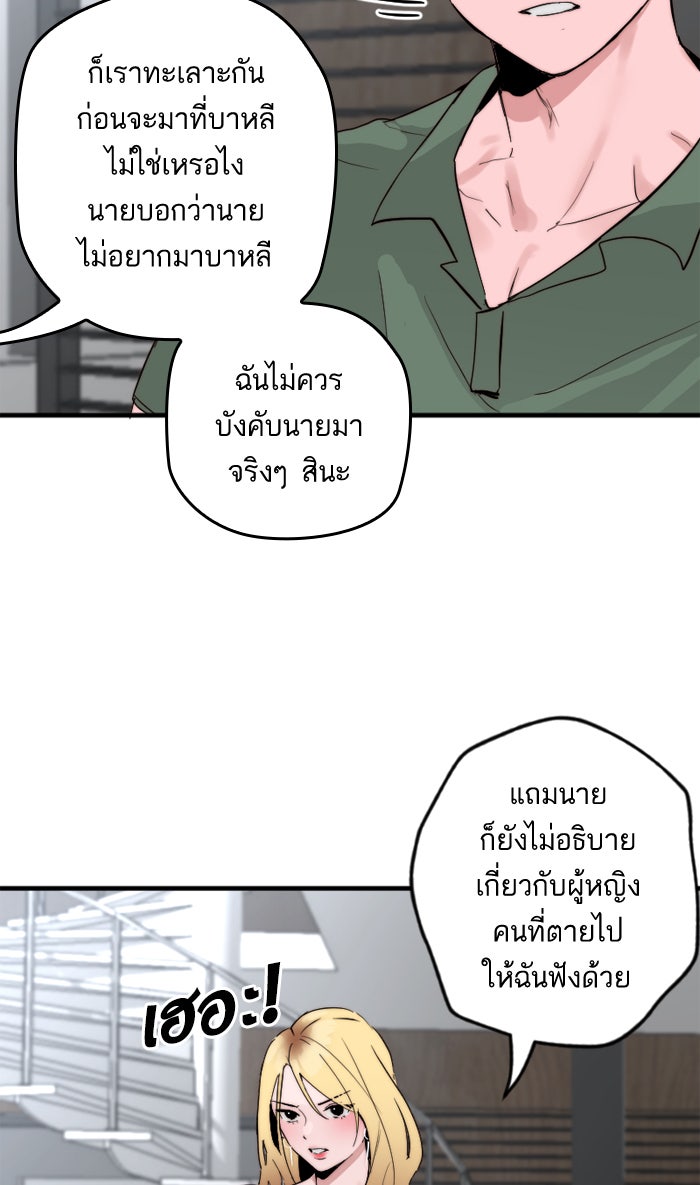 7 ปีต่อมา ข้ามเวลามาพบเธอ - หน้า 21