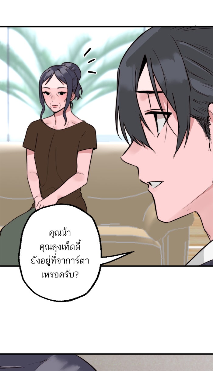 7 ปีต่อมา ข้ามเวลามาพบเธอ - หน้า 21