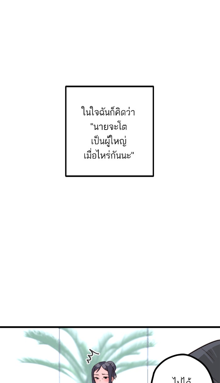 7 ปีต่อมา ข้ามเวลามาพบเธอ - หน้า 4
